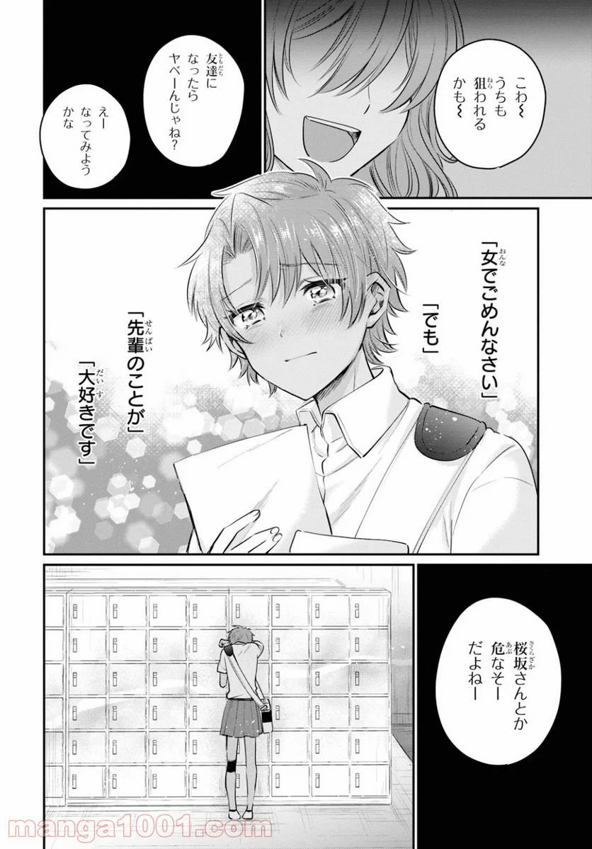 ページ 14 — 第32話