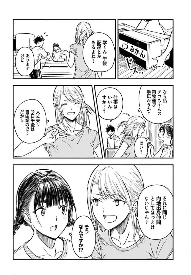 ページ 16 — 第2話