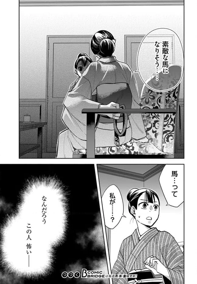 ページ 15 — 第6.1話