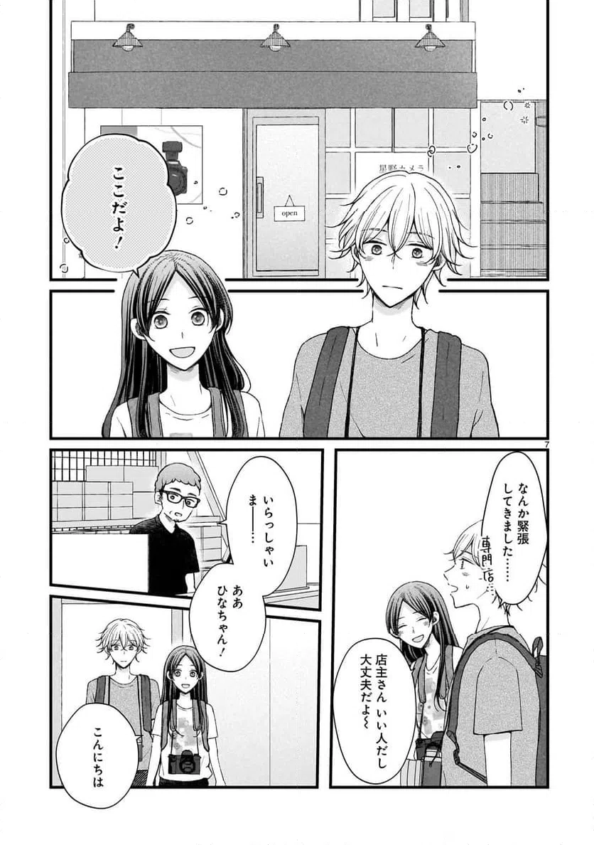 ページ 7 — 第9話