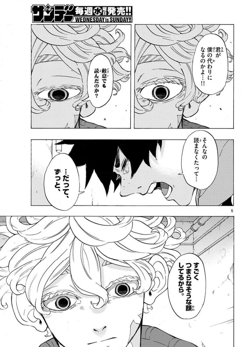 ページ 5 — 第57話