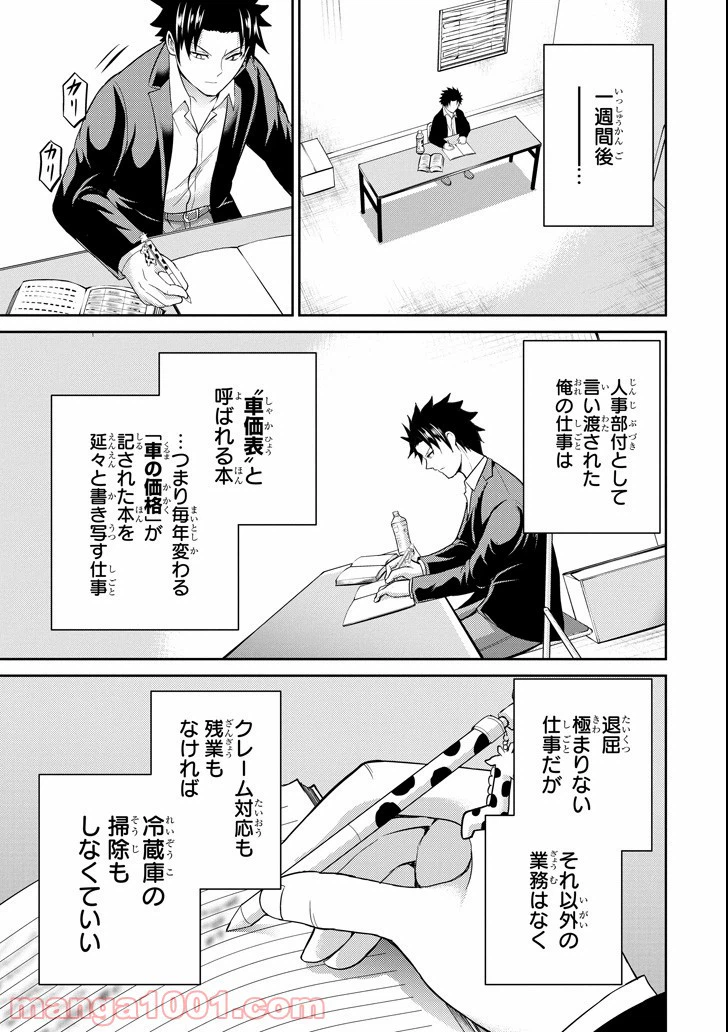 ページ 27 — 第21話