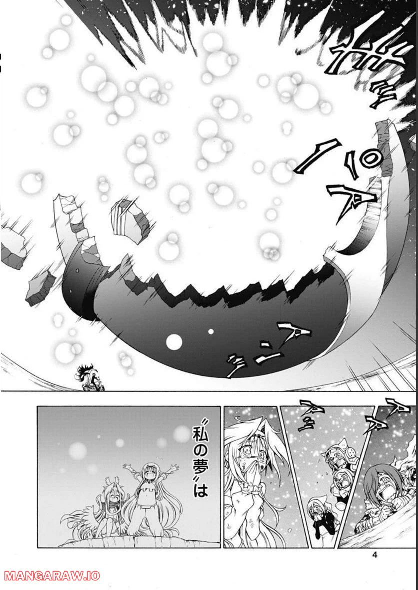ページ 4 — 第42話
