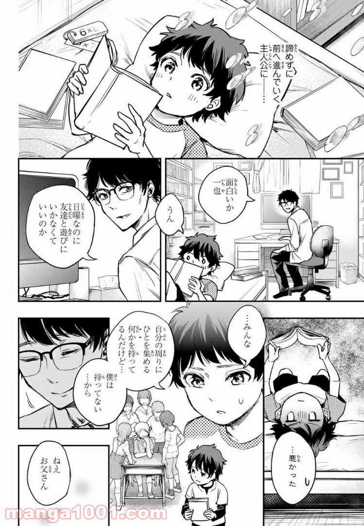 ページ 16 — 第4.1話