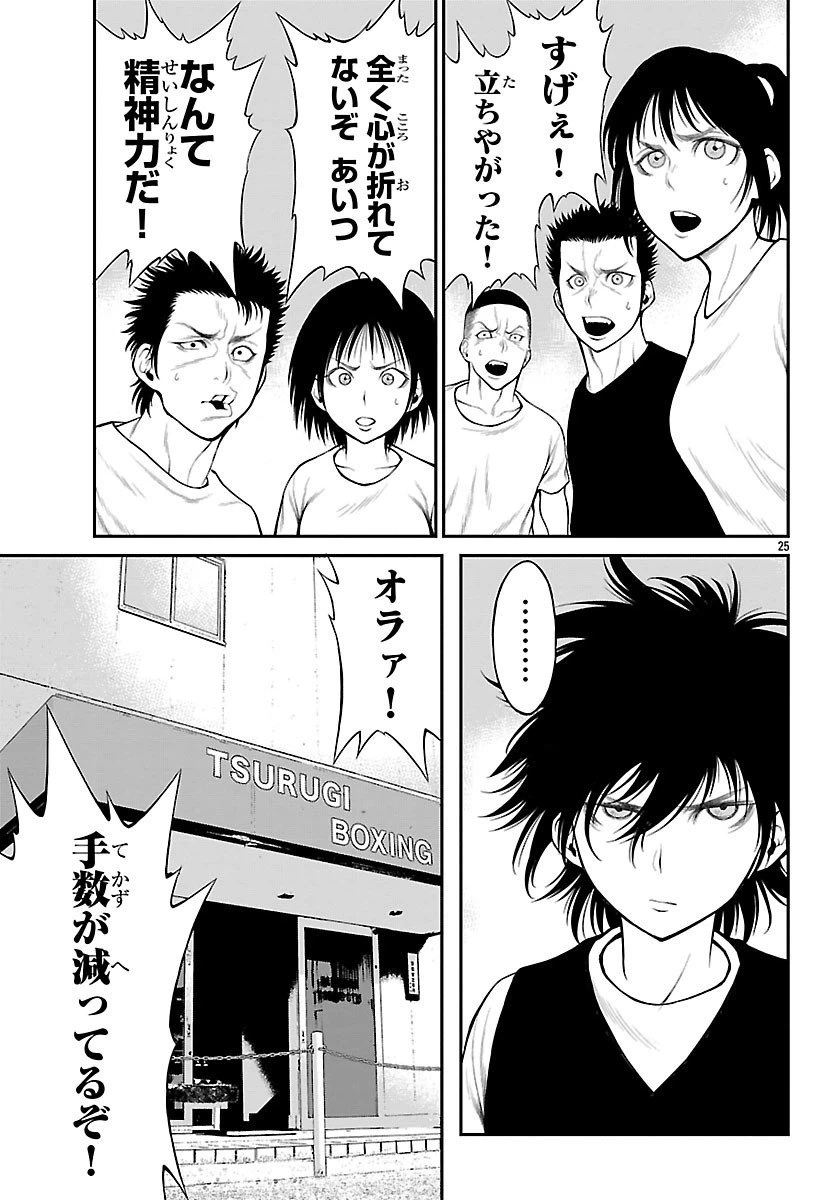 ページ 25 — 第7話