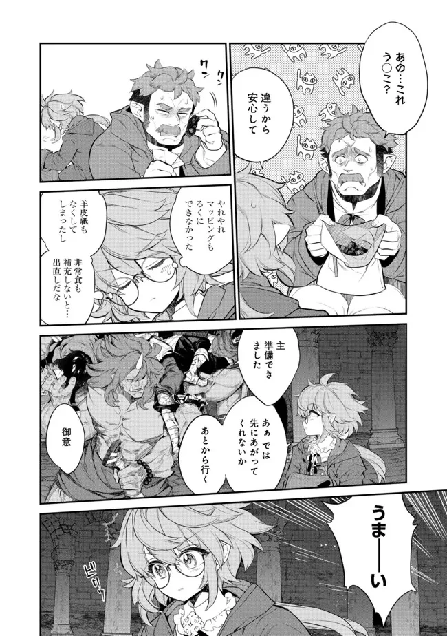 ページ 5 — 第5.4話