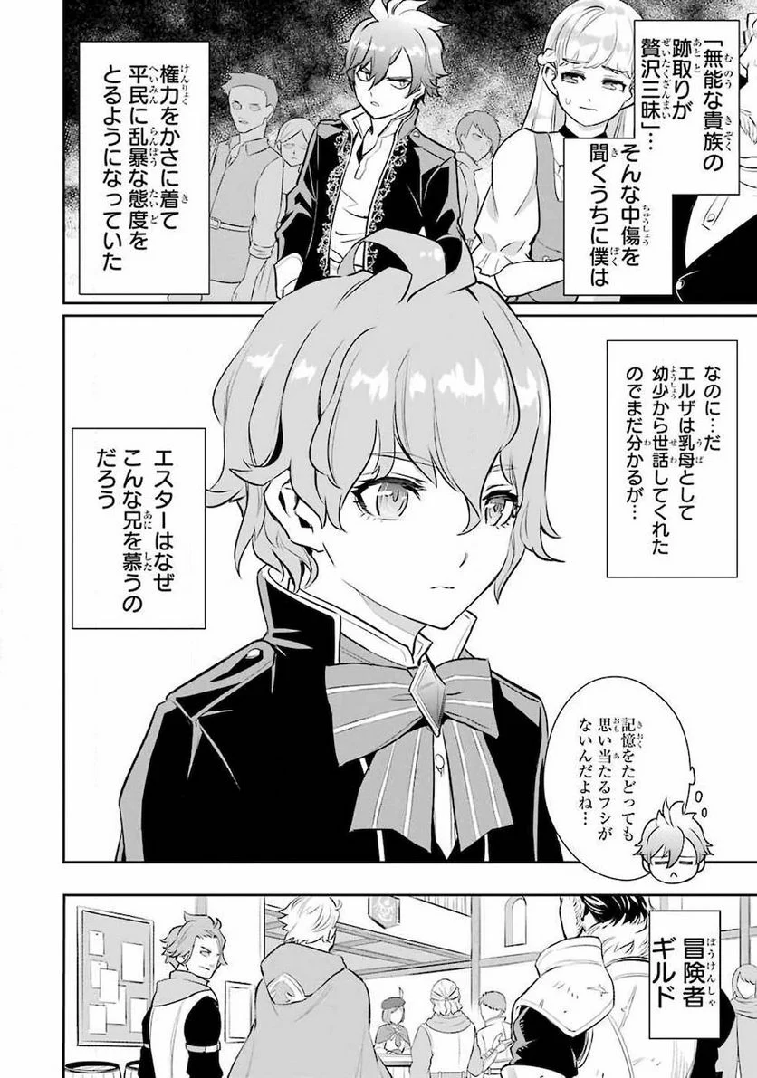ページ 24 — 第1話