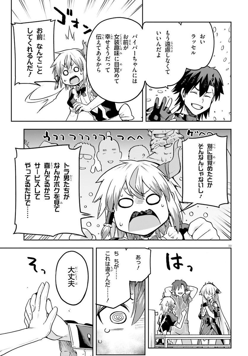 ページ 33 — 第58話
