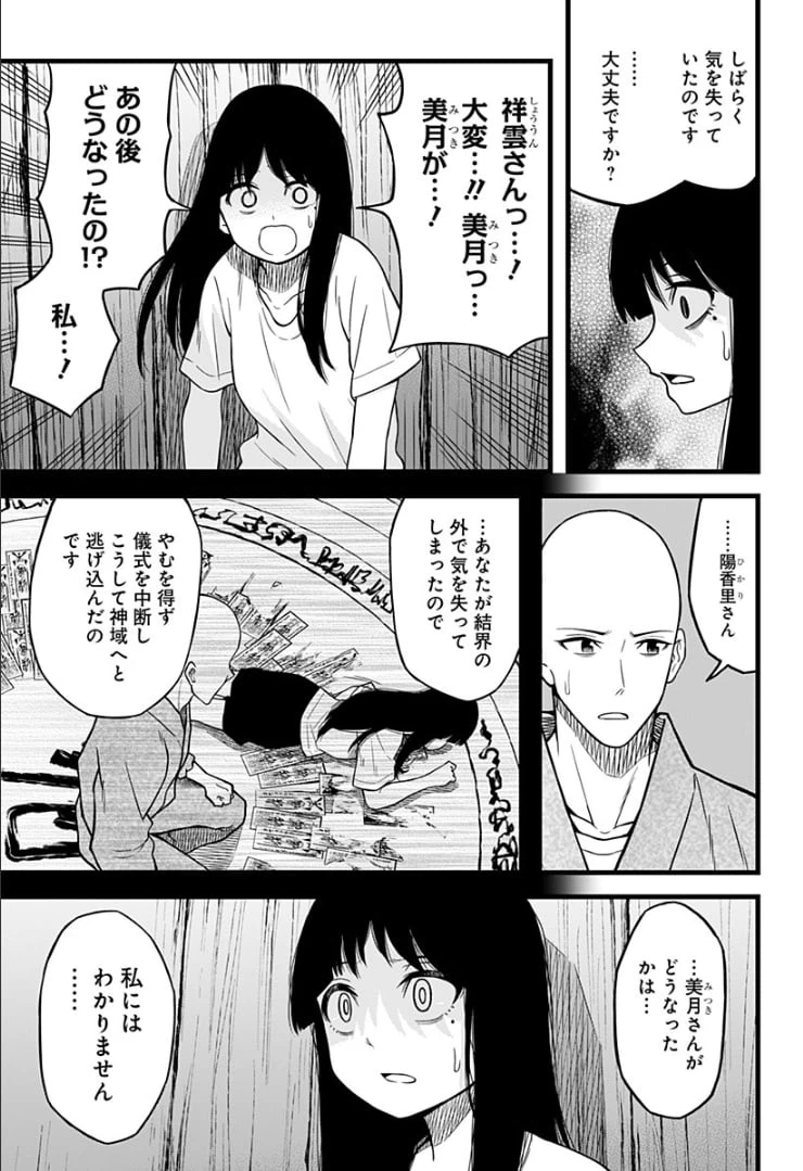 ページ 11 — 第9話