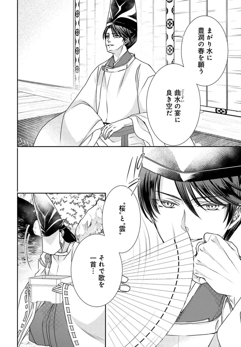 ページ 8 — 第30.1話