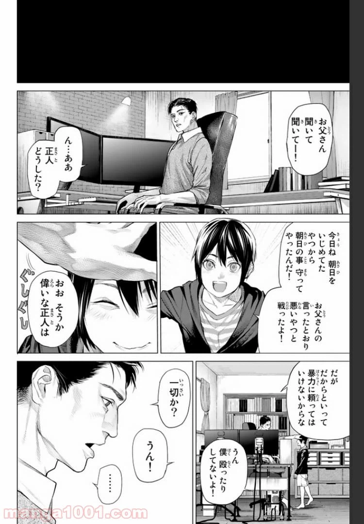 ページ 14 — 第14.1話