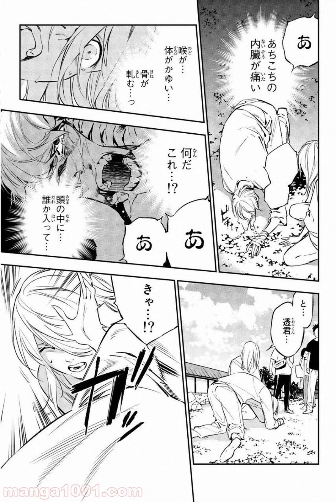 ページ 3 — 第63話