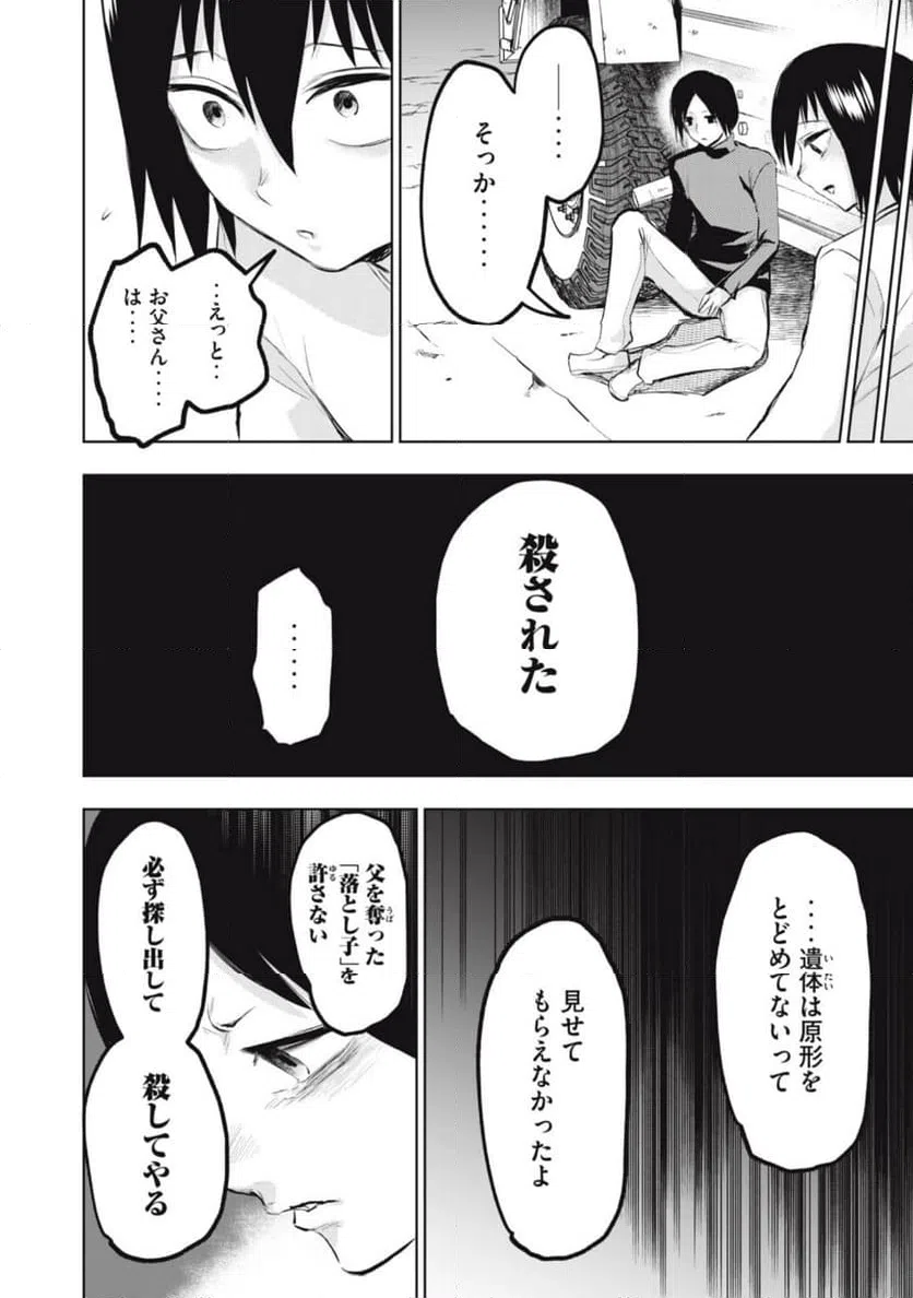 ページ 10 — 第14話