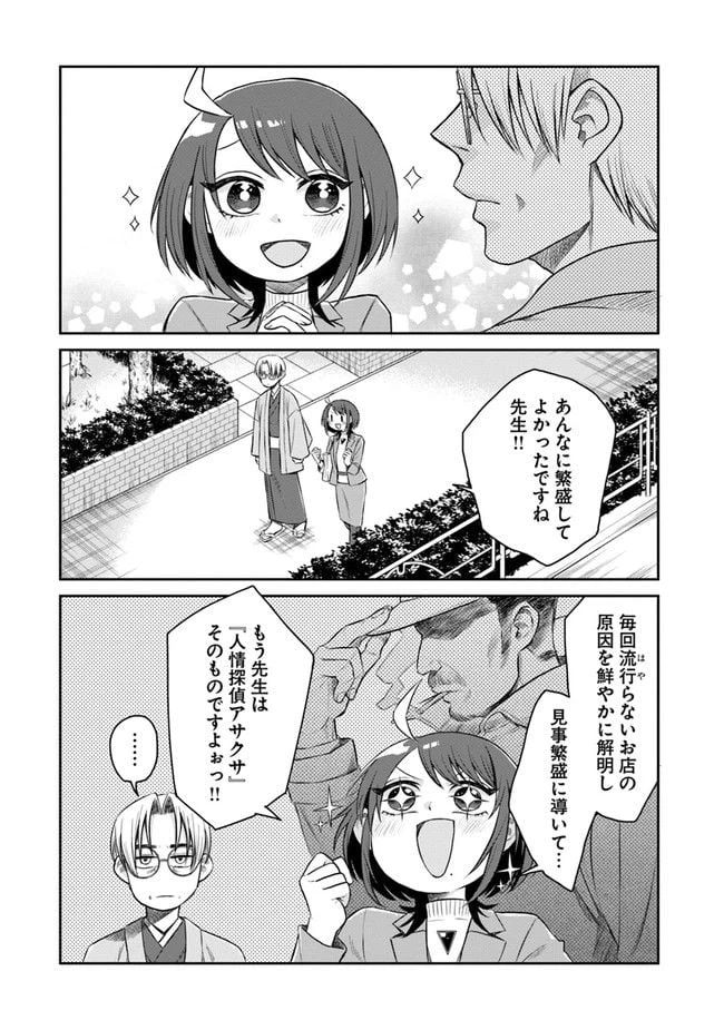 ページ 8 — 第2話
