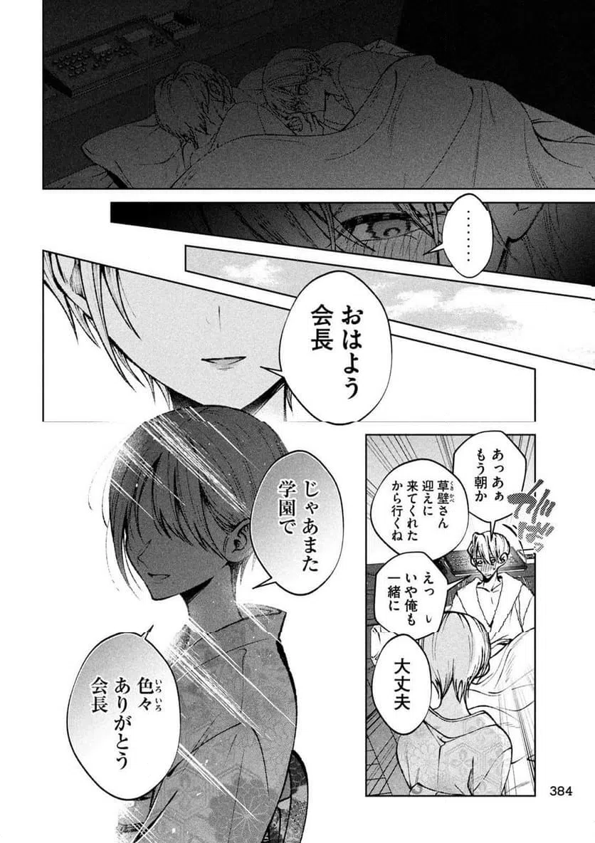 ページ 14 — 第49話