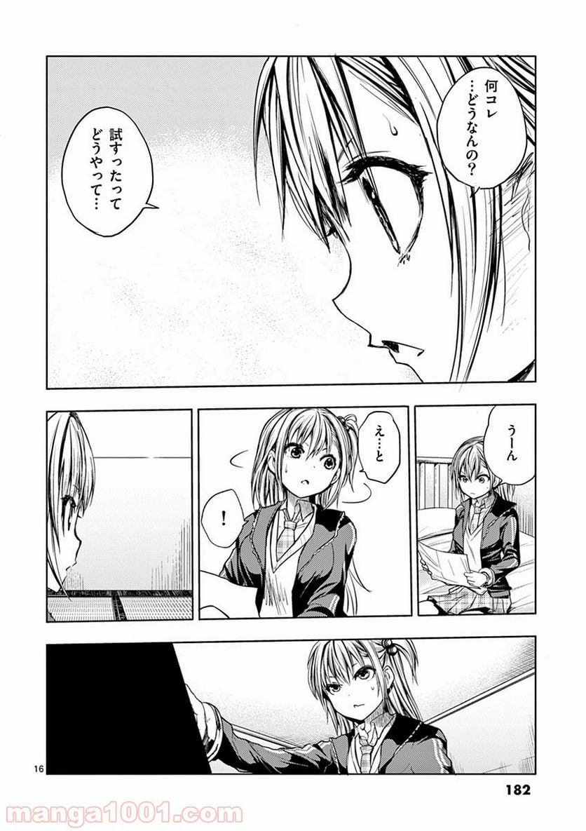 ページ 16 — 第7話