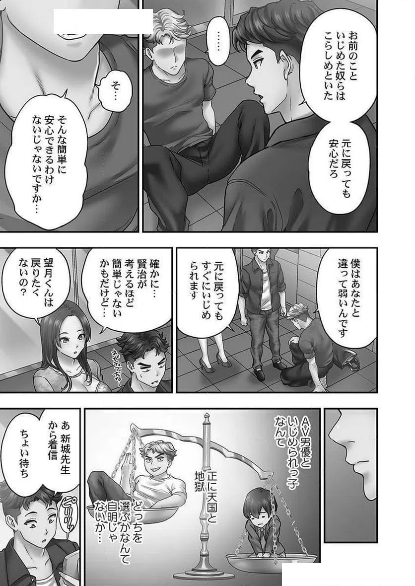 ページ 9 — 第11話