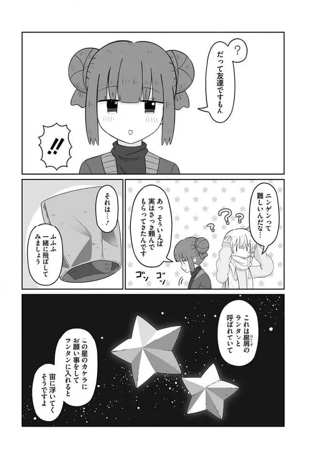 ページ 18 — 第20話