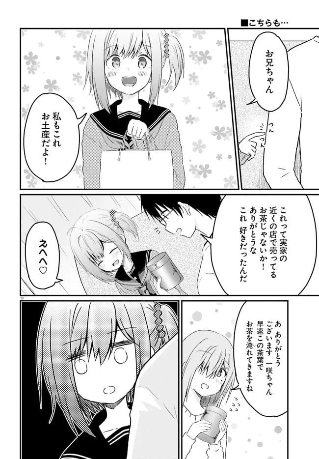 ページ 3 — 第12.2話