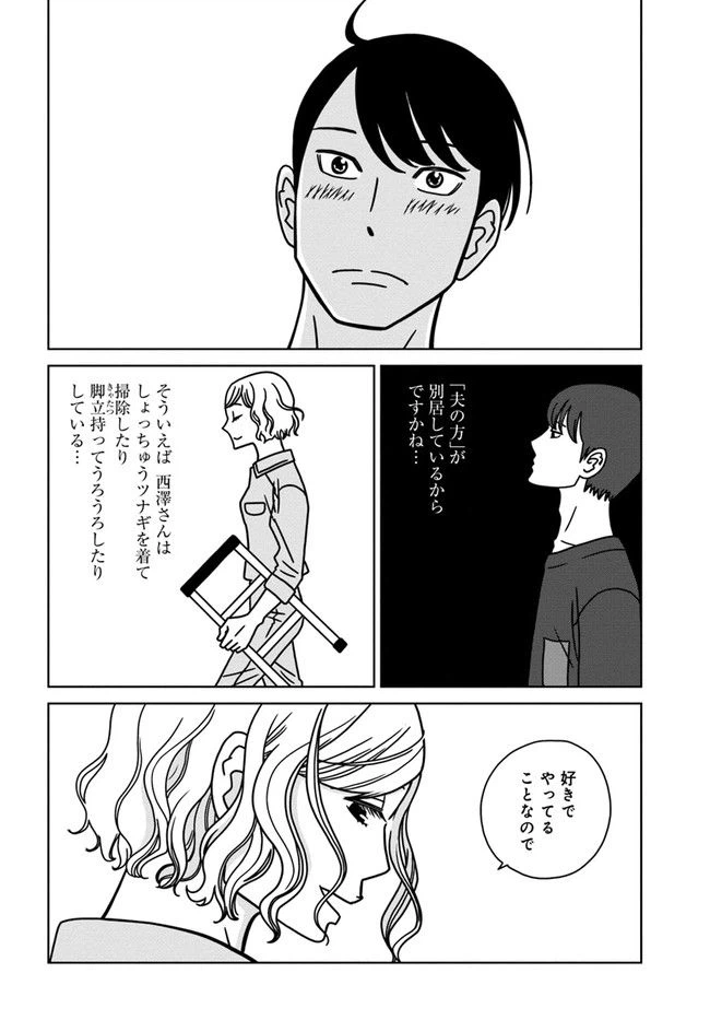 ページ 10 — 第6話