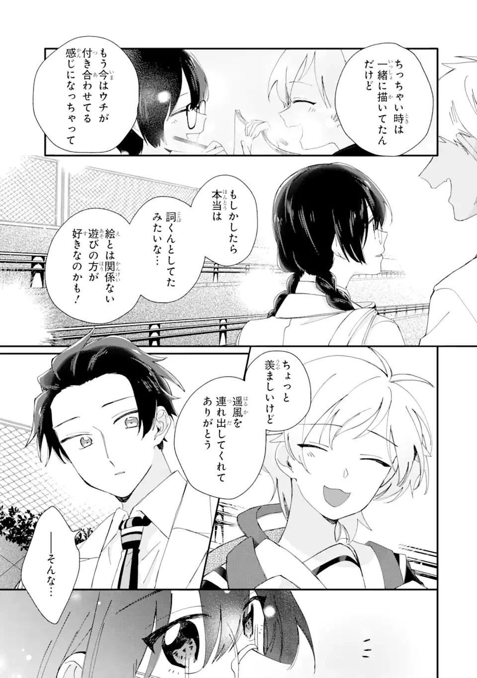 ページ 13 — 第7.1話