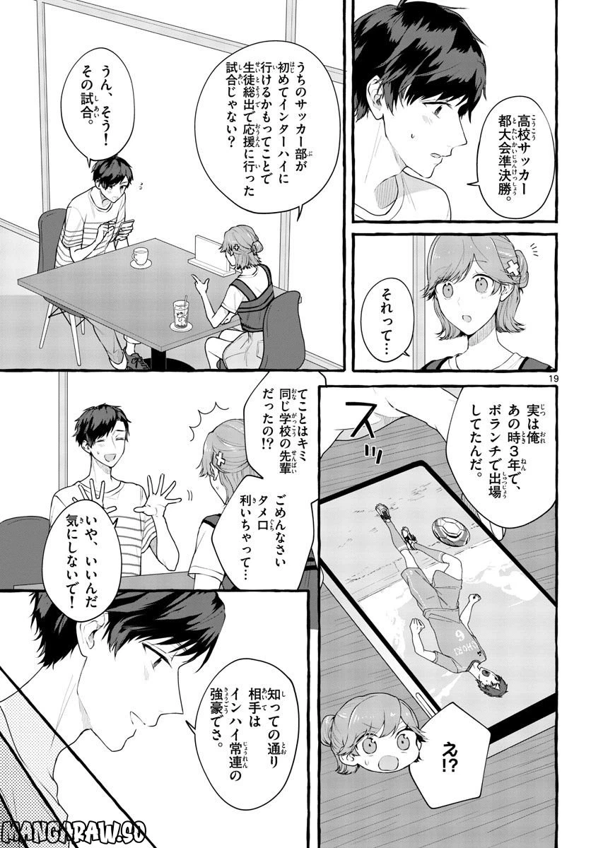ページ 19 — 第7話