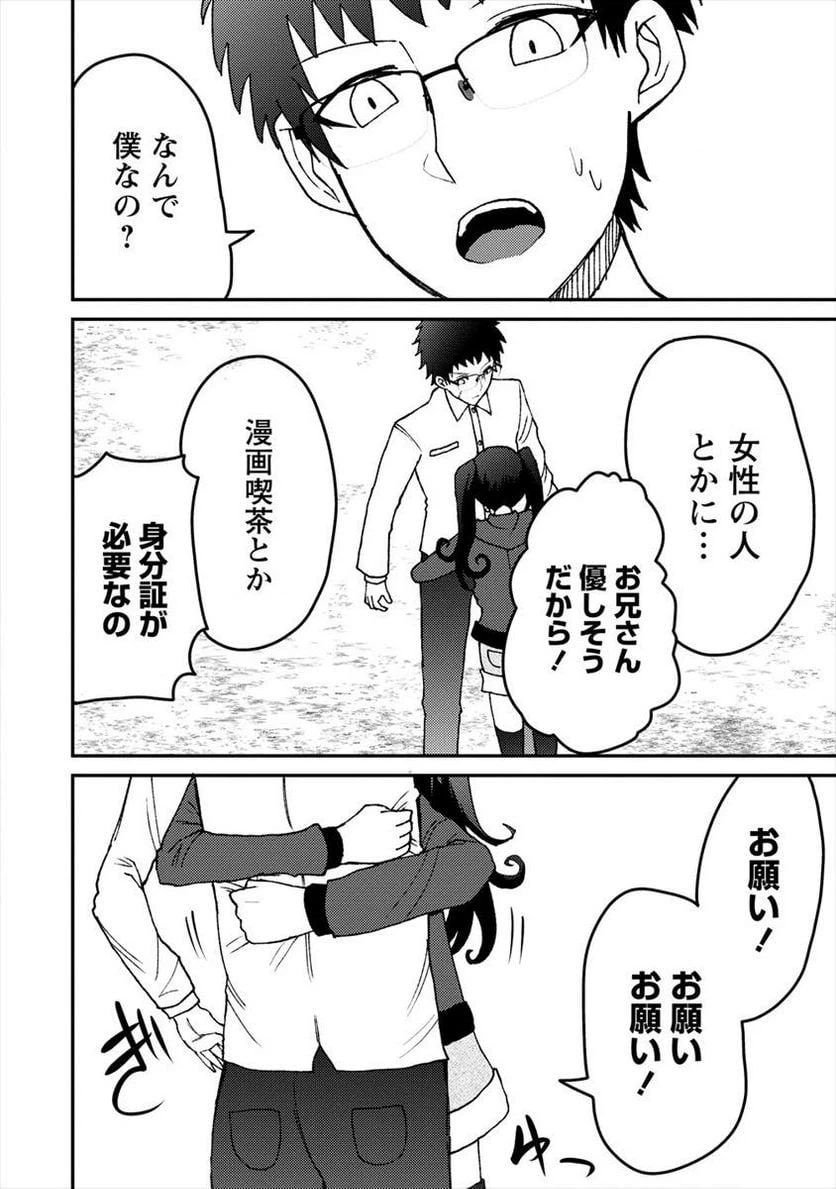 ページ 10 — 第2.1話