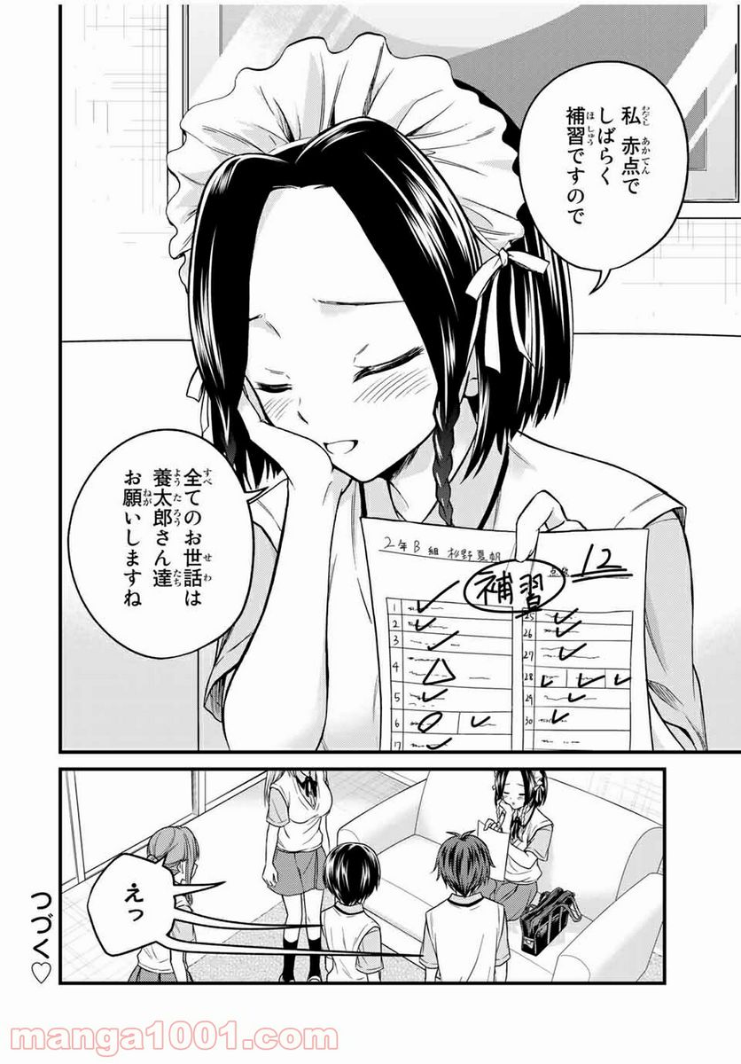 ページ 14 — 第76話