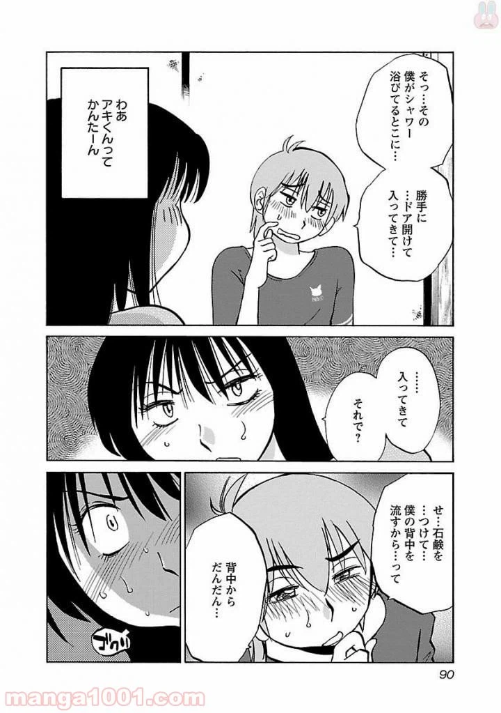 ページ 6 — 第27話