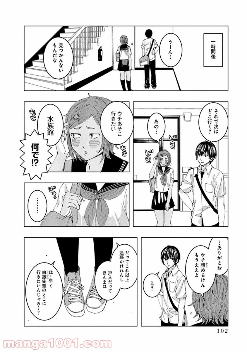 ページ 8 — 第10話