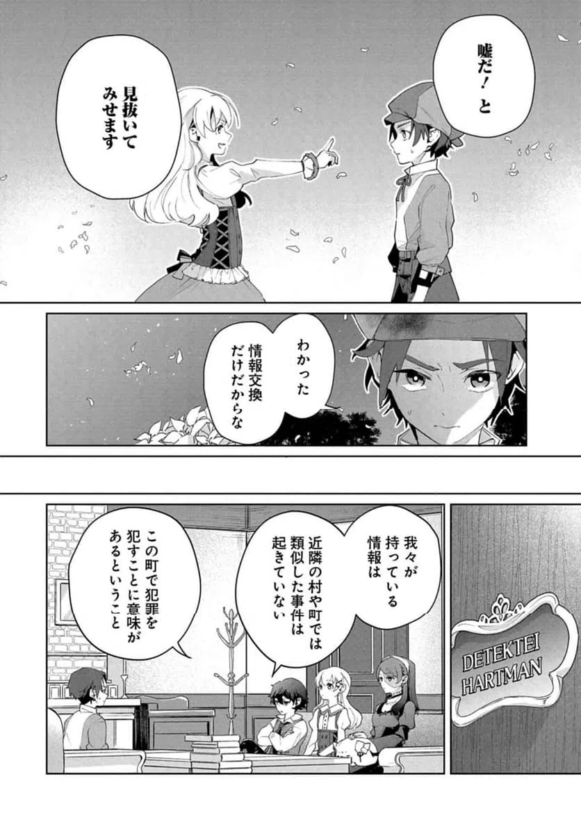 ページ 16 — 第1話
