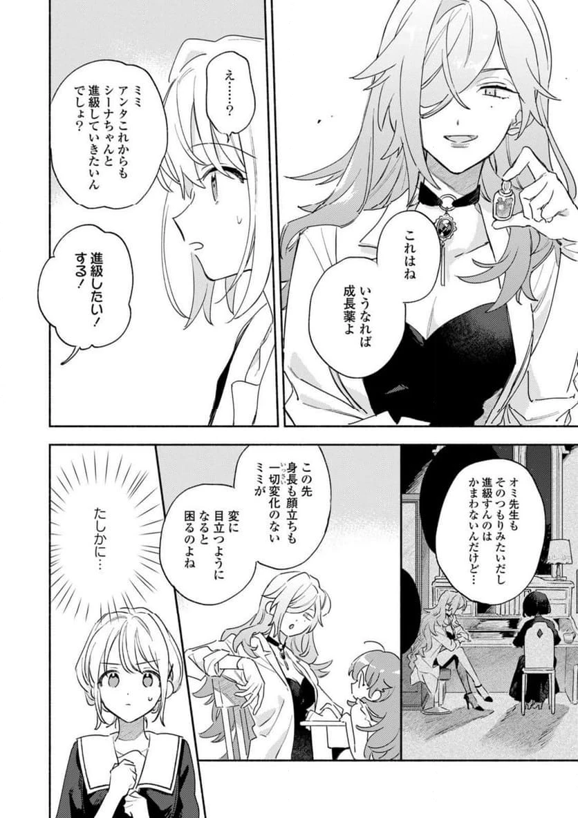 ページ 9 — 第37.2話