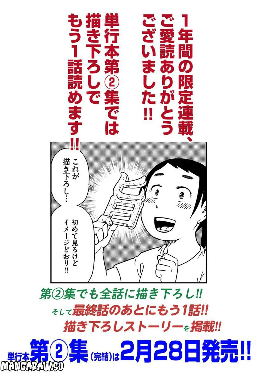 ページ 8 — 第51話