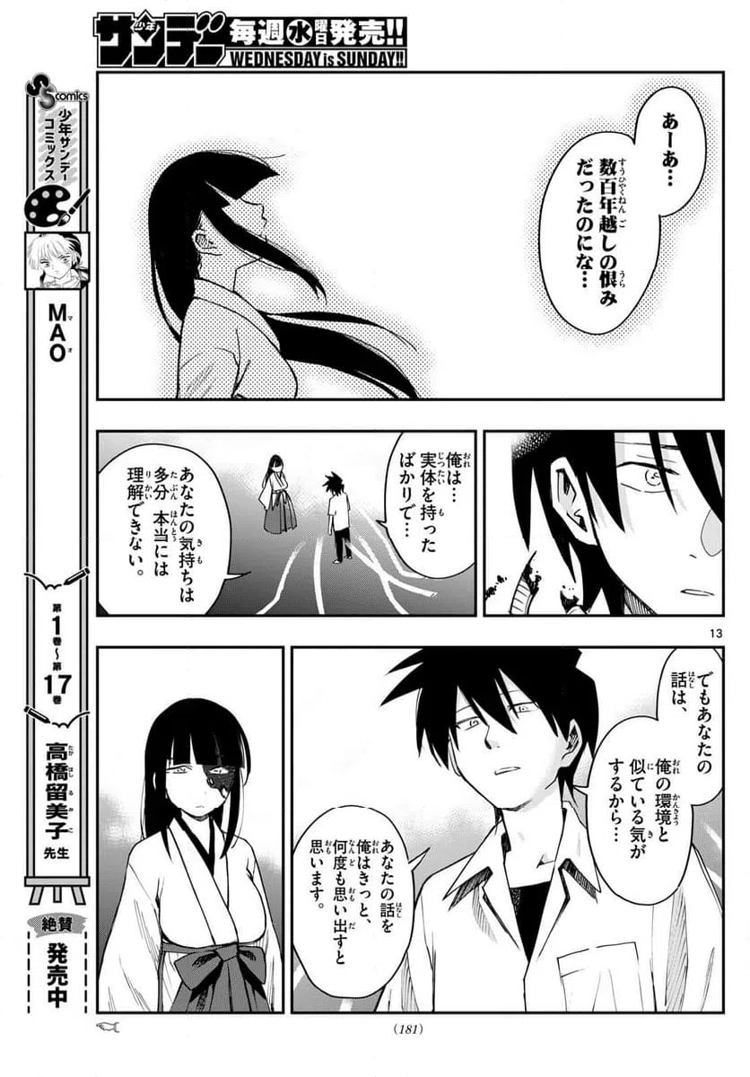 ページ 13 — 第7話