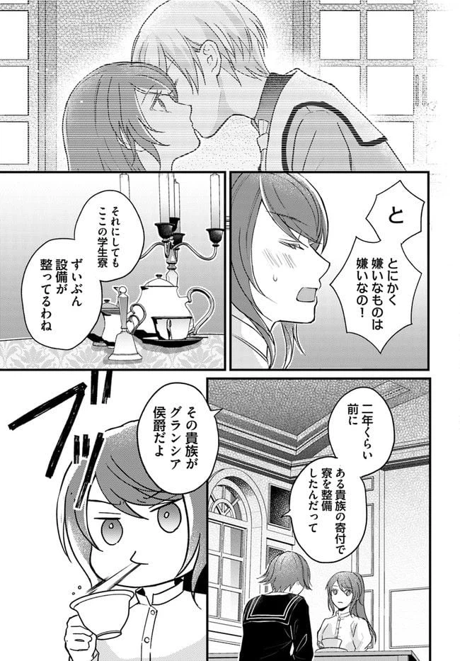 ページ 3 — 第3.1話