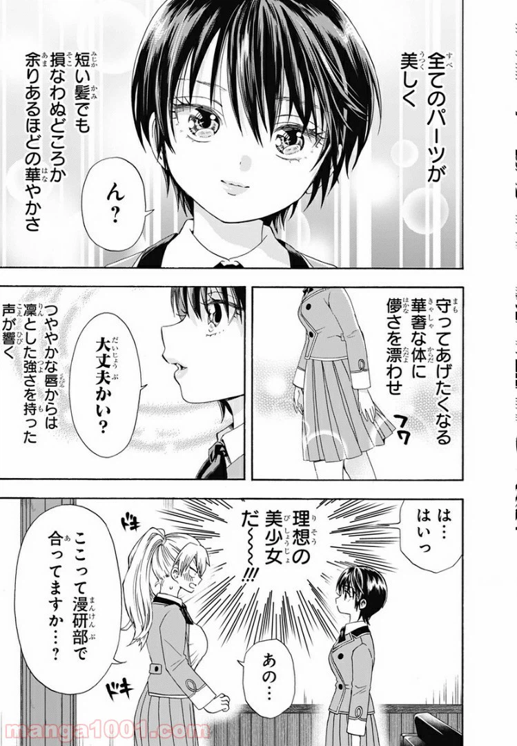 ページ 10 — 第1話