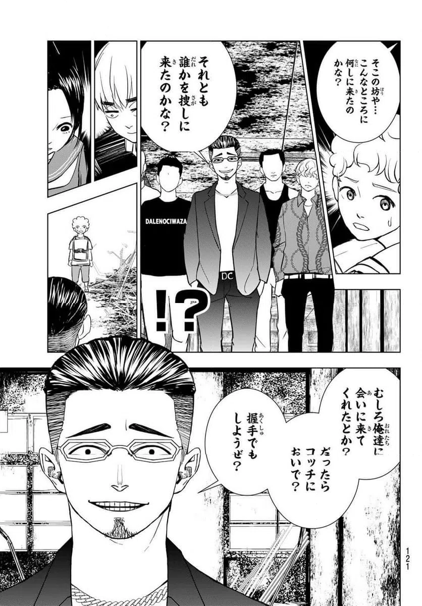ページ 21 — 第2話