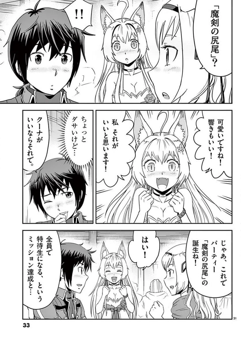 ページ 31 — 第7話
