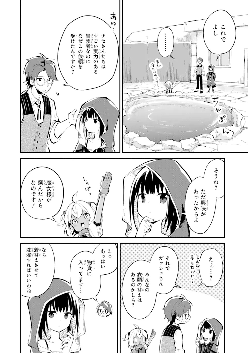 ページ 11 — 第10.2話