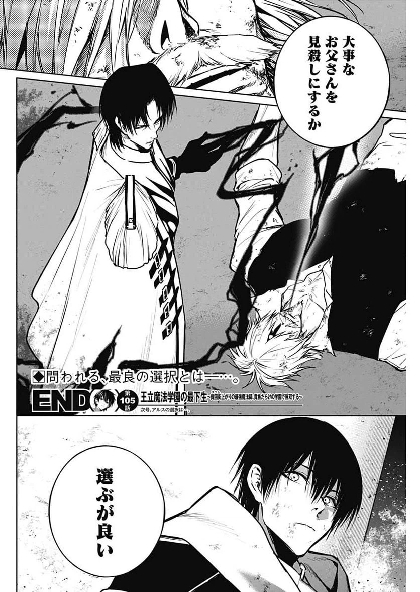 ページ 18 — 第105話
