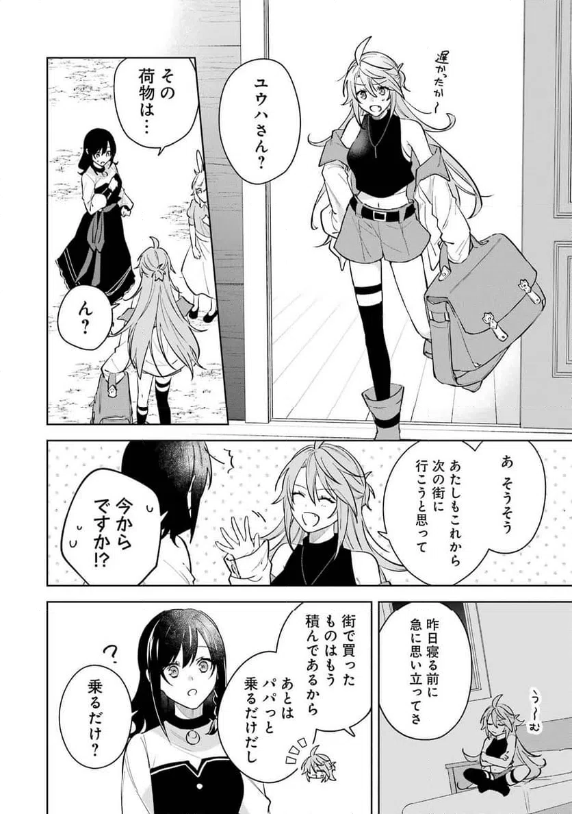 ページ 14 — 第12話