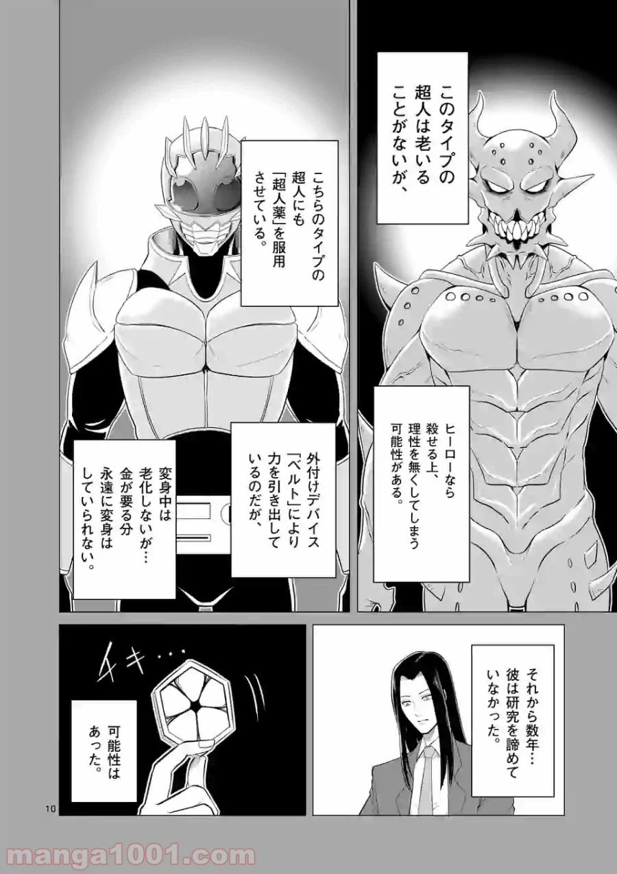 ページ 10 — 第132話