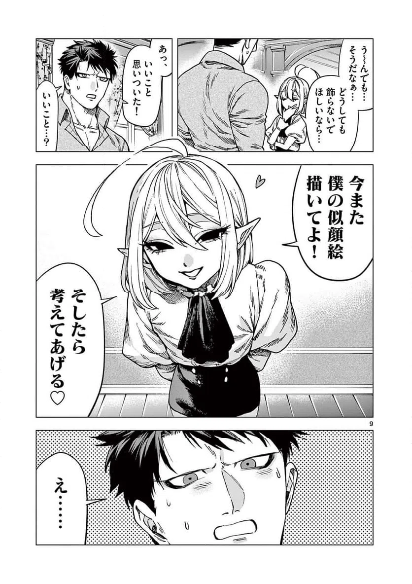 ページ 9 — 第2話