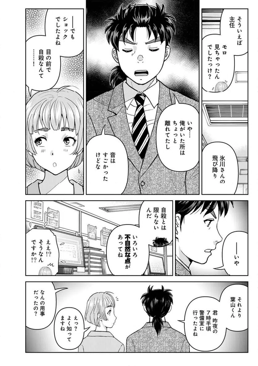 ページ 6 — 第127話
