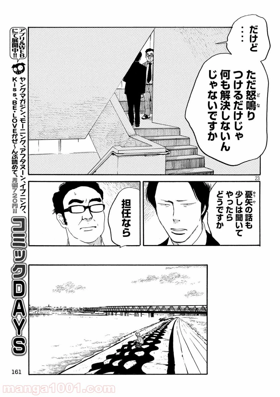 ページ 23 — 第24話