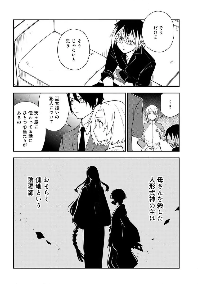 ページ 10 — 第10.2話