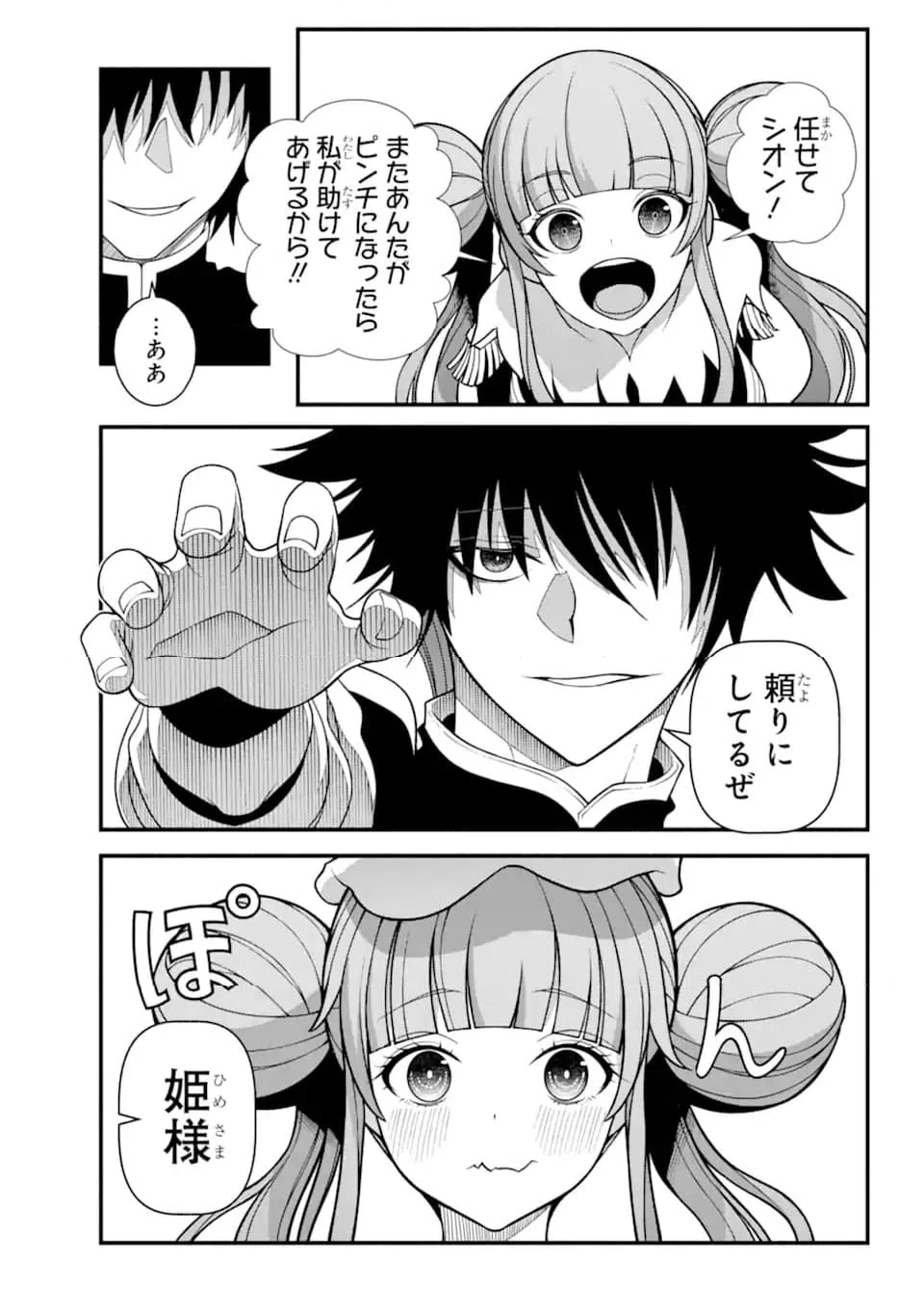 ページ 8 — 第6.3話