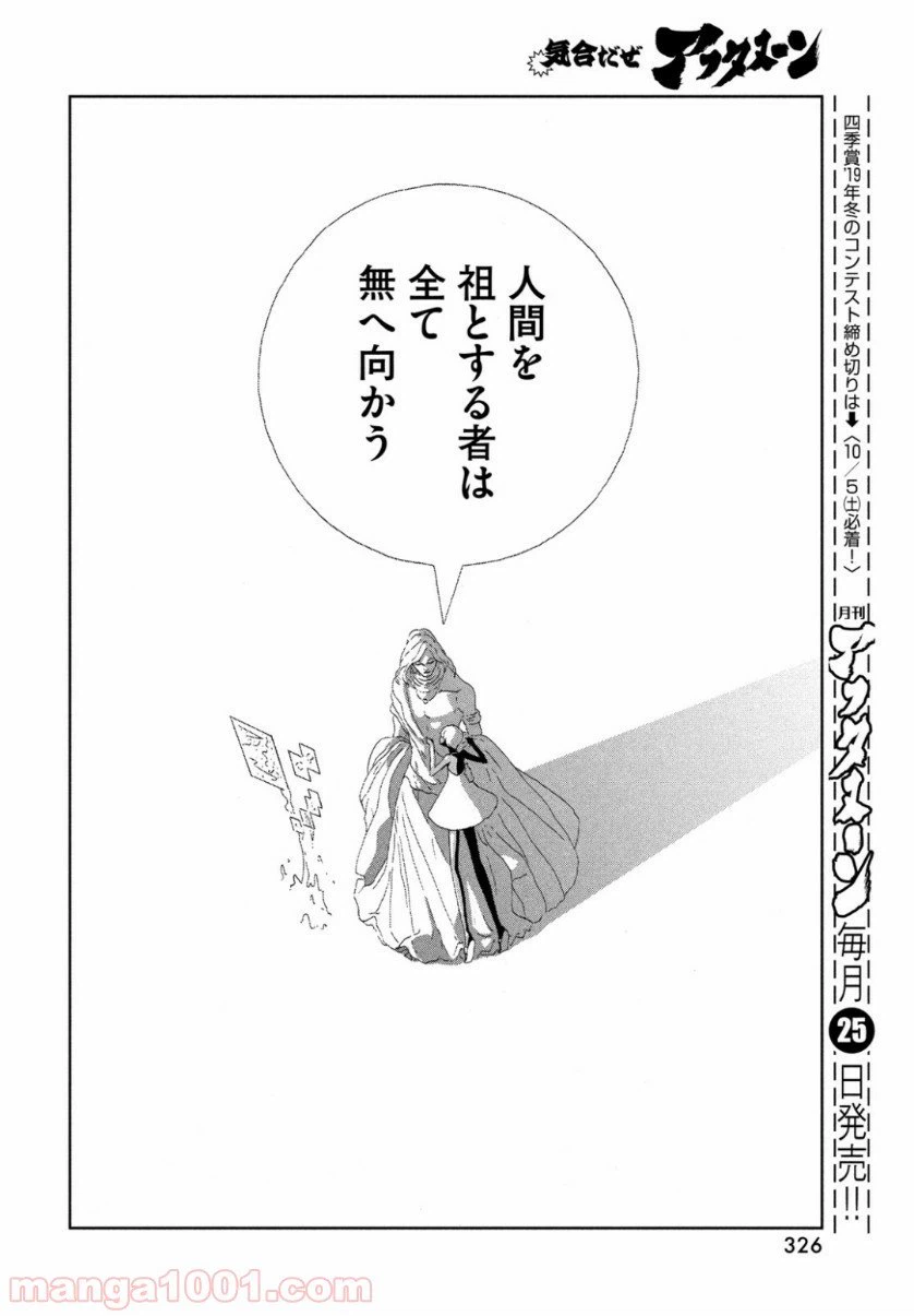 ページ 18 — 第80話