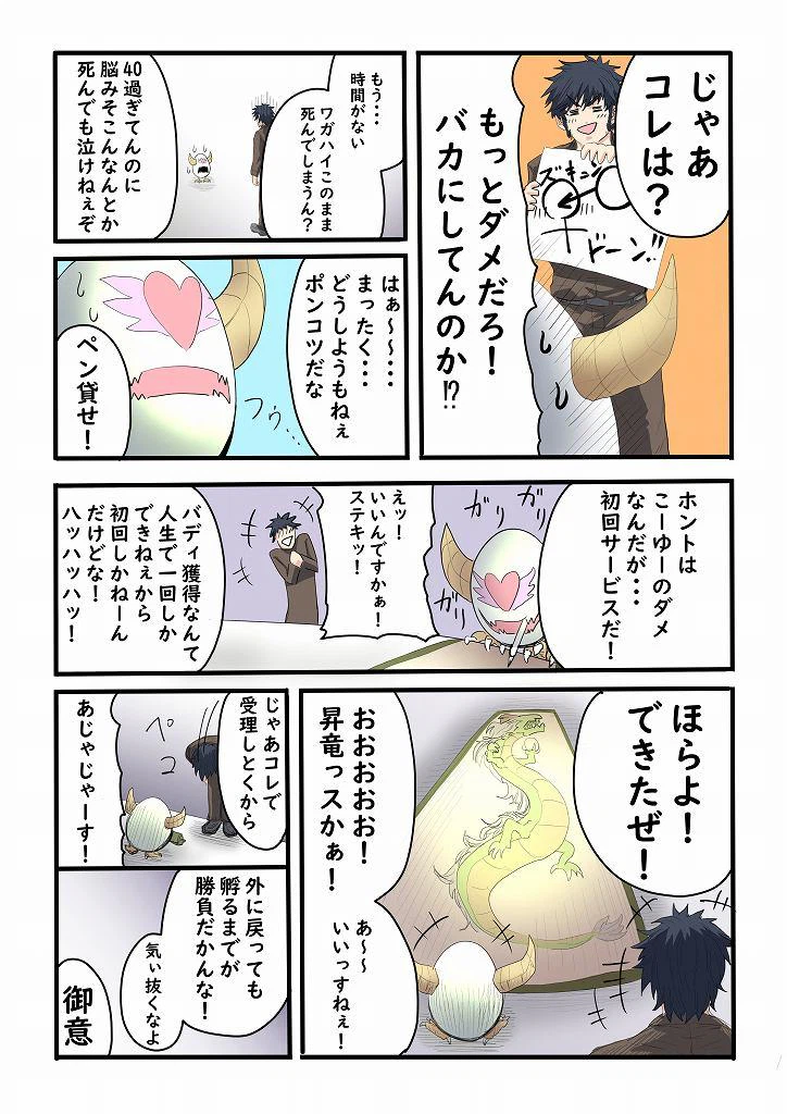 ページ 9 — 第3話