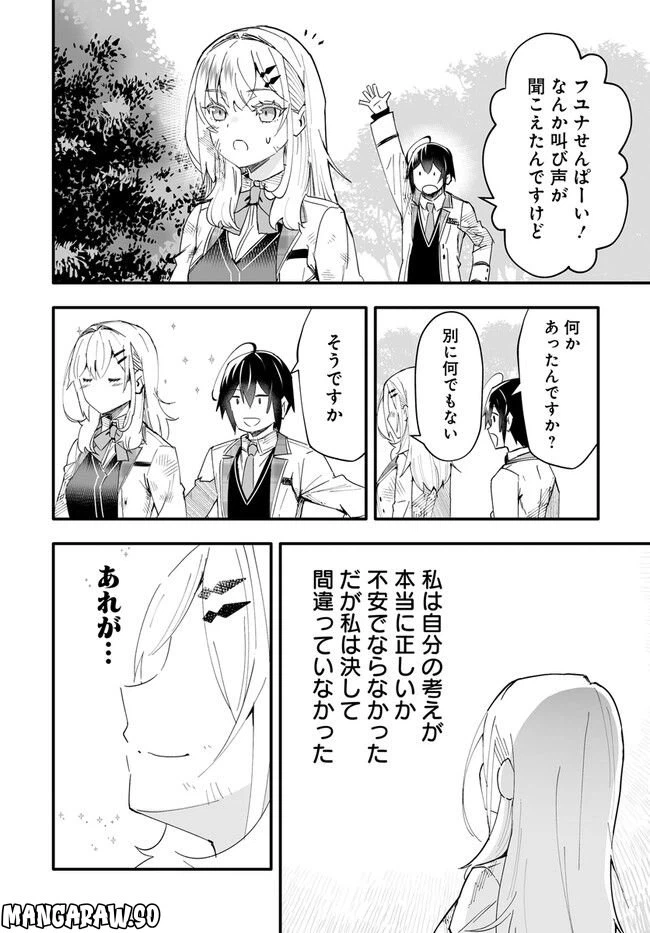 ページ 18 — 第9.2話
